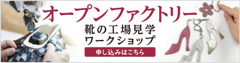 オープンファクトリー